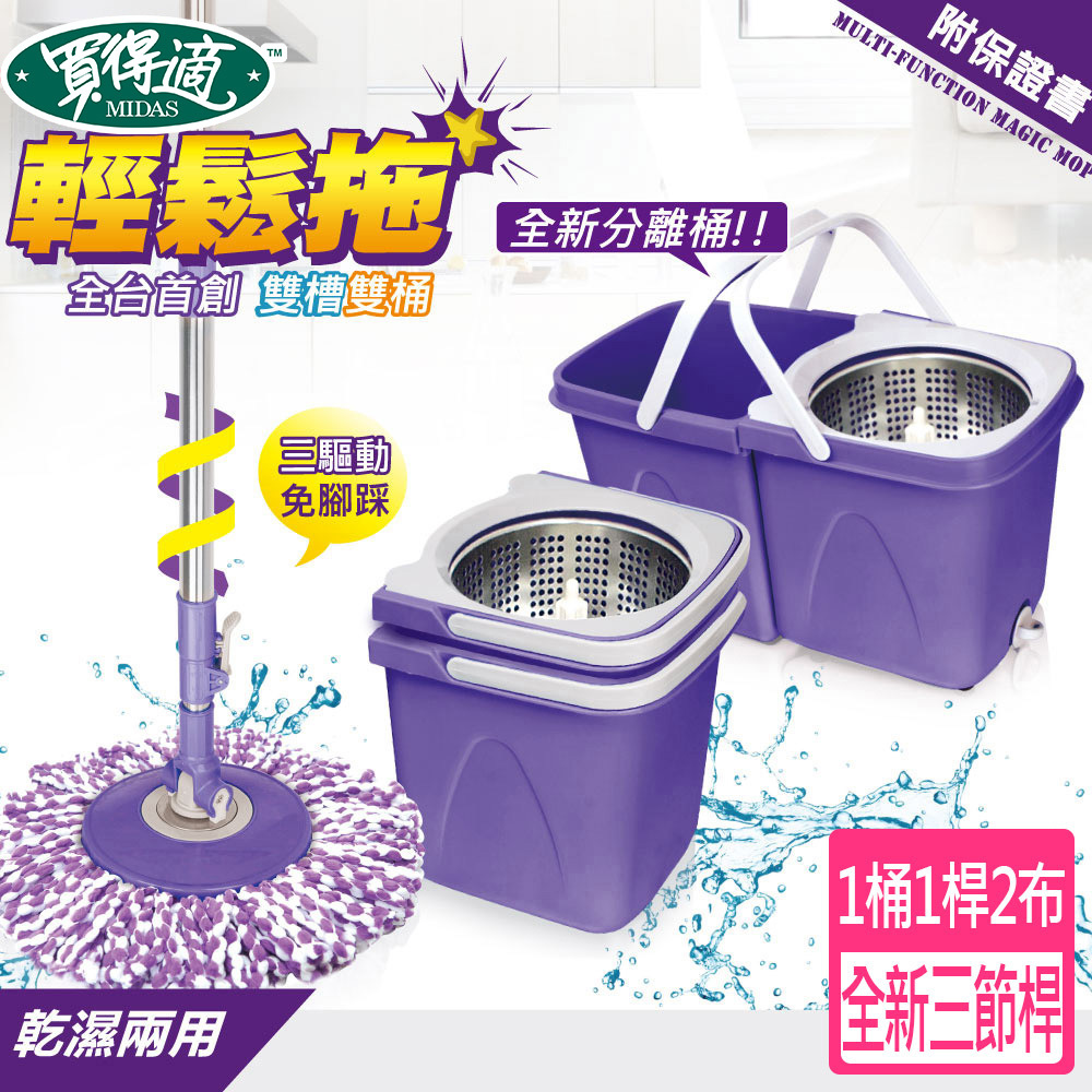 《買得適》輕鬆拖超值組4件組(1桶1桿2布)（6037015）