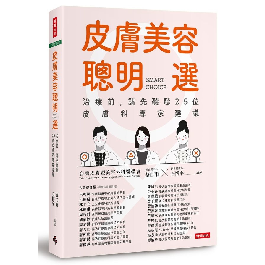 皮膚美容聰明選