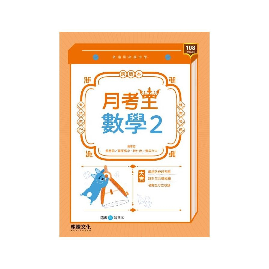 高中數學2月考王(62112)