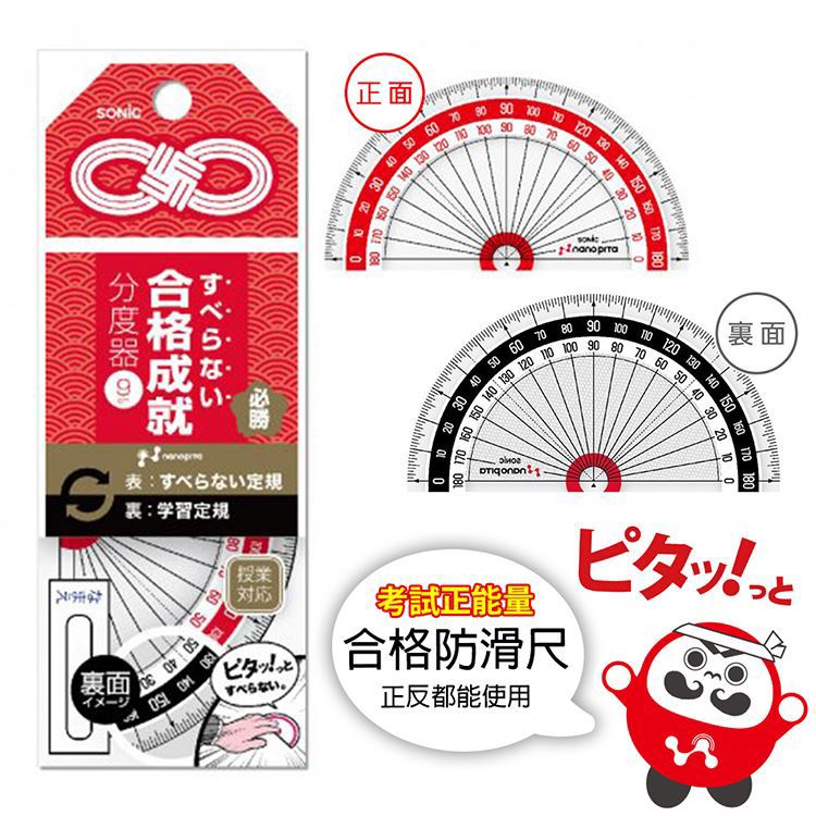 SONIC SK-3042 9cm 合格分度器