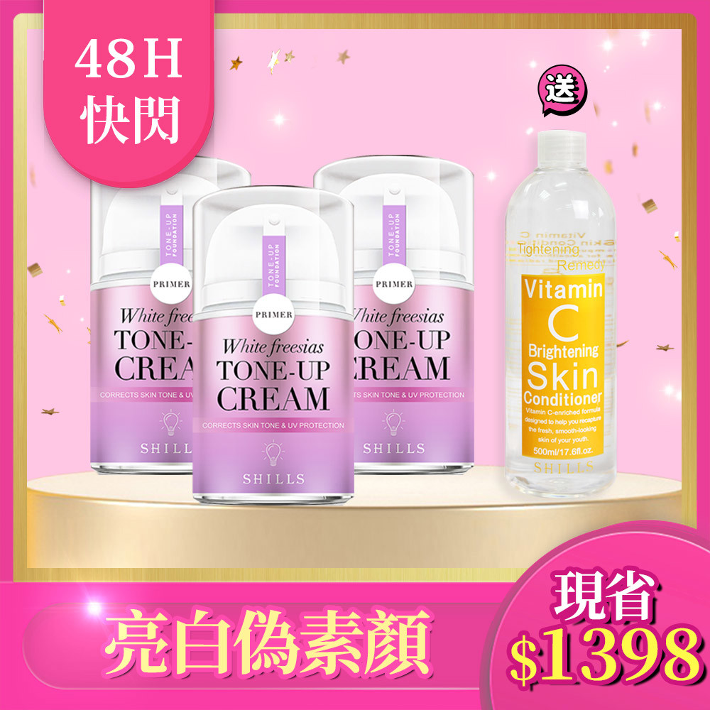 【裸肌保水】SHILLS舒兒絲 抗UV美白濾鏡素顏霜*3+維他命C化妝水*1
