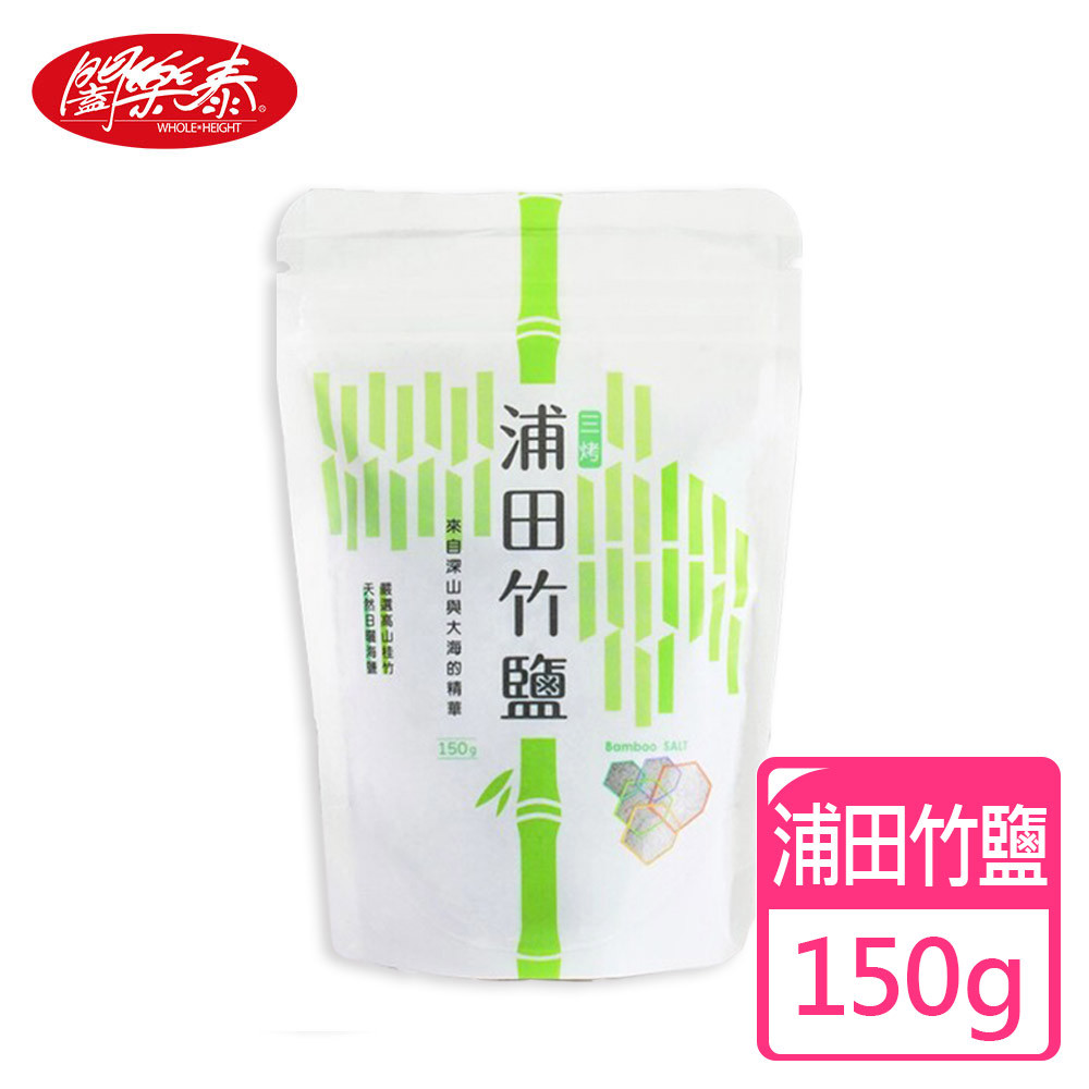 《闔樂泰》養生三烤浦田竹鹽(150g)(6101048)
