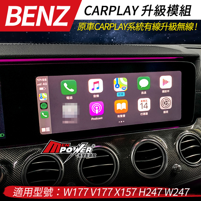 賓士 原車有線CARPLAY轉無線 A級 W177 V177 GLA X157 H247 B級 W247 禾笙影音館