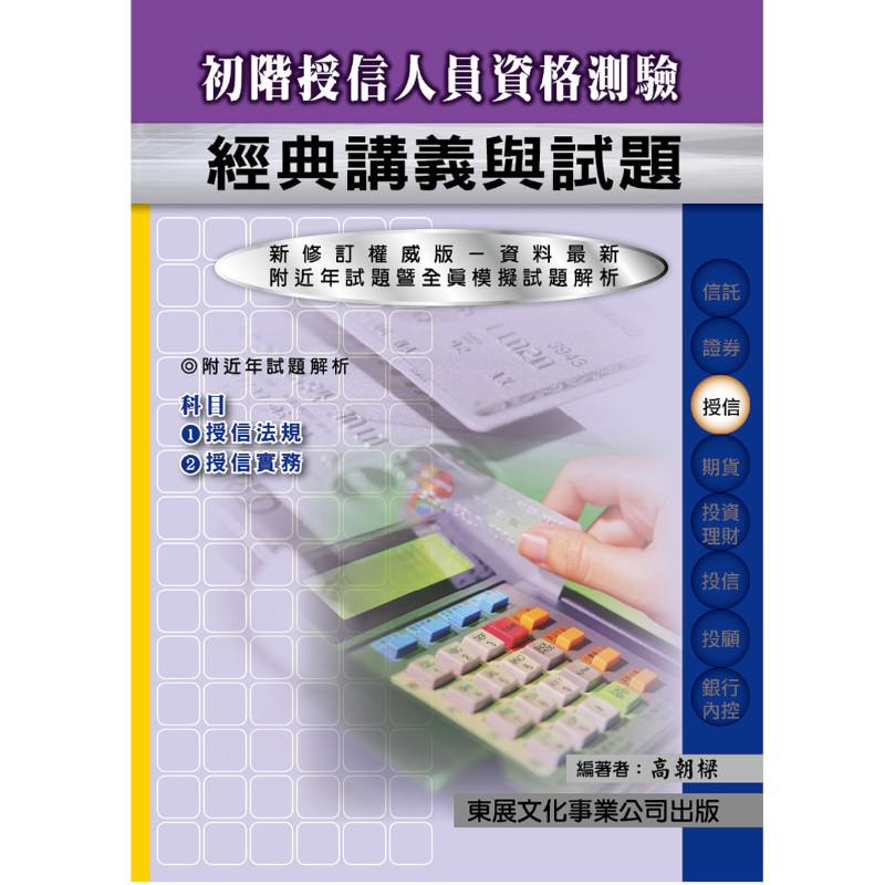 初階授信人員經典講義
