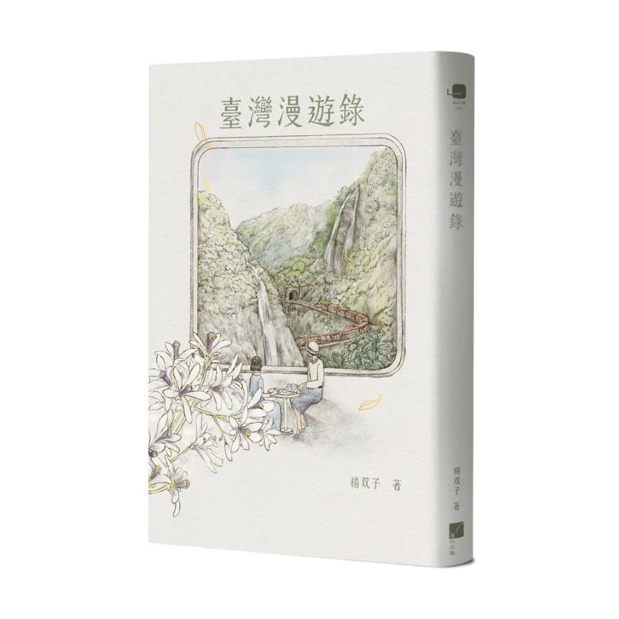 臺灣漫遊錄