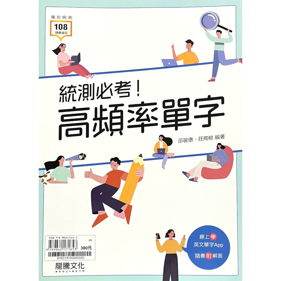 統測必考高頻率單字