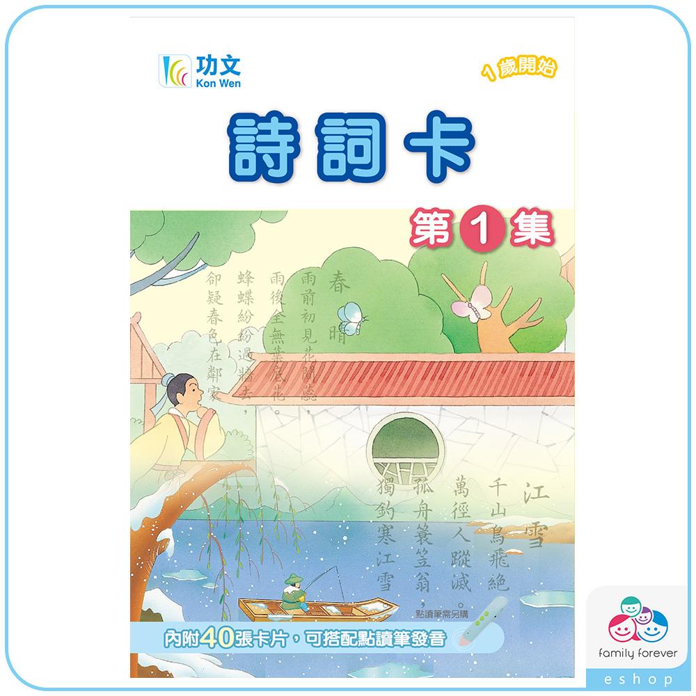 詩詞卡-點讀版(1)**點讀需選購＂918-1字卡教具音檔記憶卡