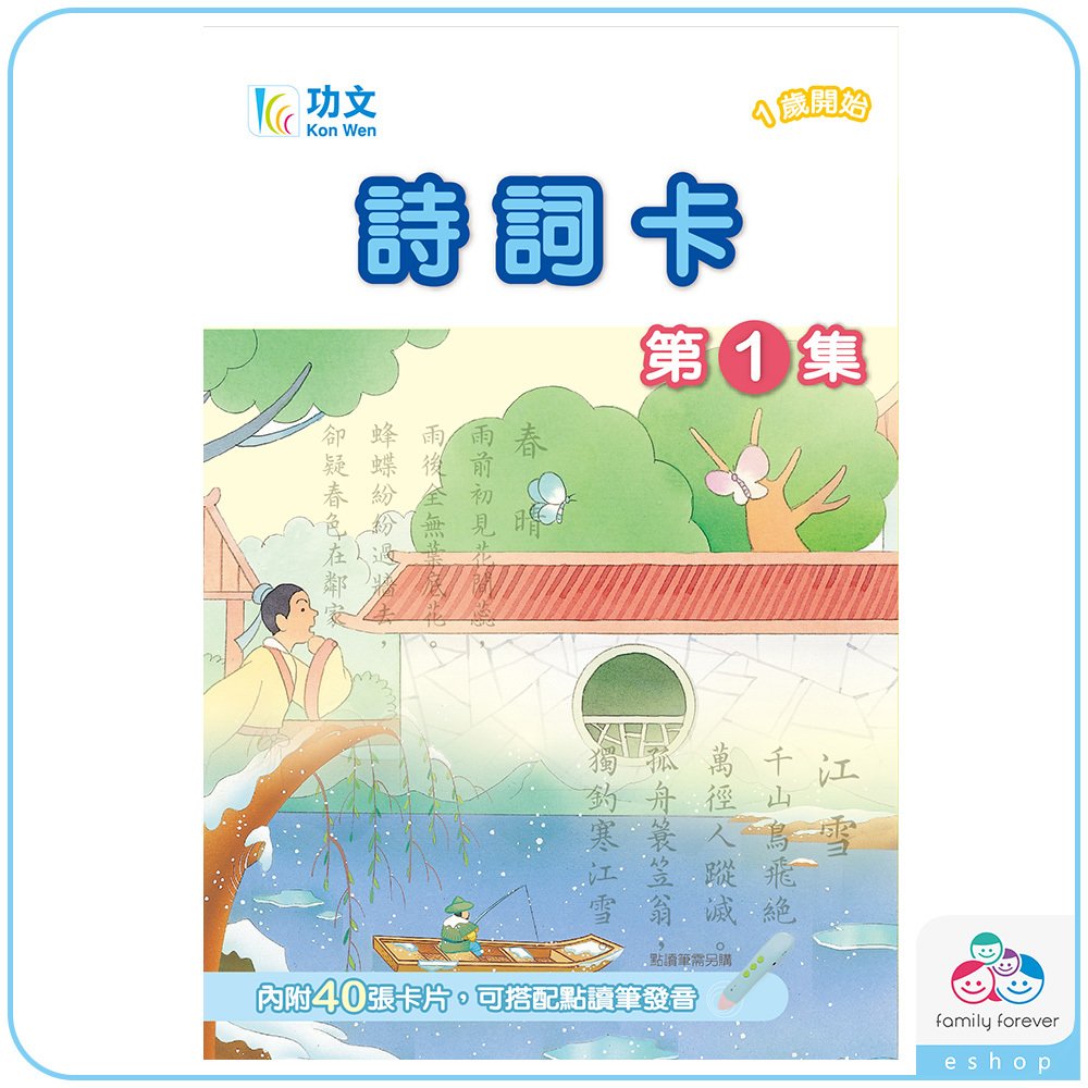 詩詞卡-點讀版(1)**點讀需選購＂918-1字卡教具音檔記憶卡