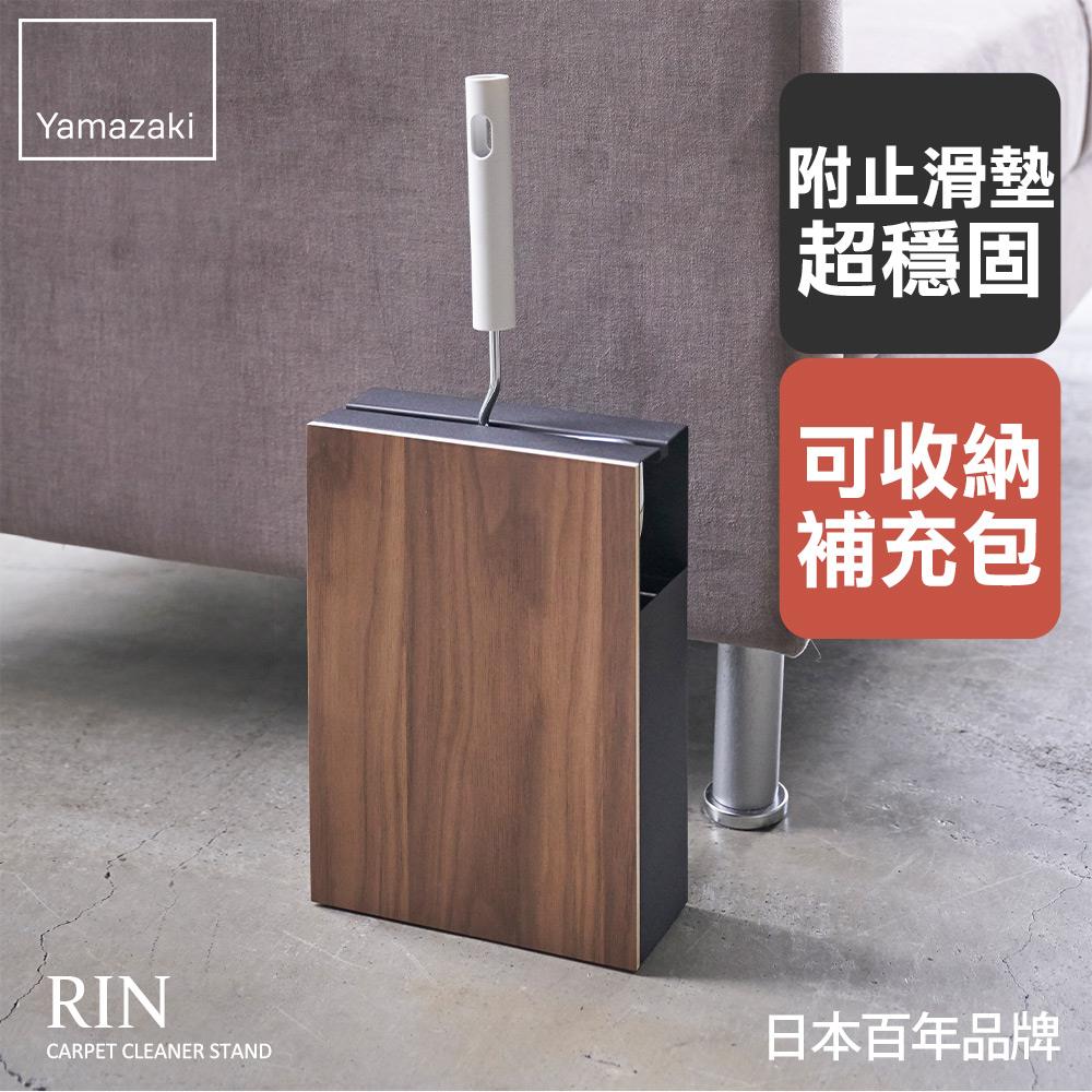 日本山崎RIN木紋除塵滾輪收納架(黑)/除塵滾輪收納架/除塵滾輪/膠黏拖把收納/客廳收納