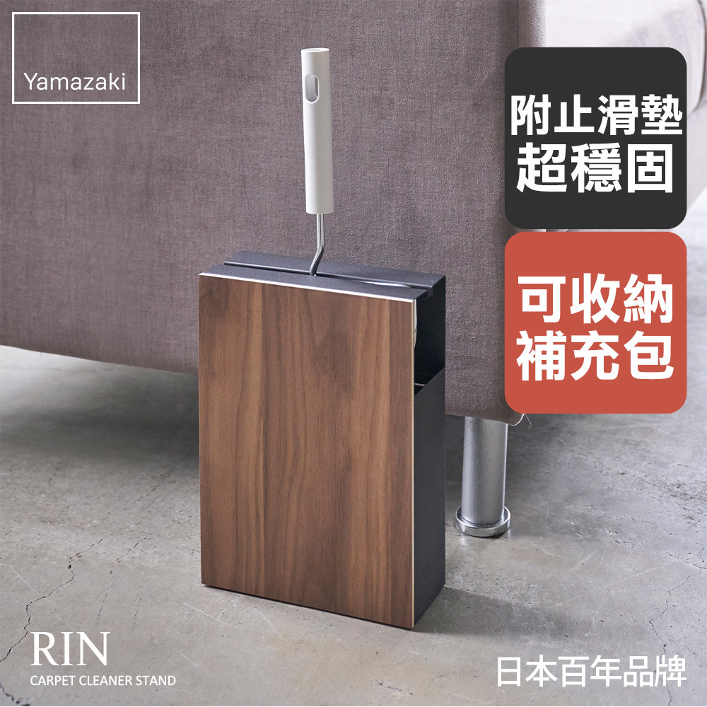 熱銷三件5折 日本山崎RIN木紋除塵滾輪收納架(黑)/除塵滾輪收納架/除塵滾輪/膠黏拖把收納/客廳收納