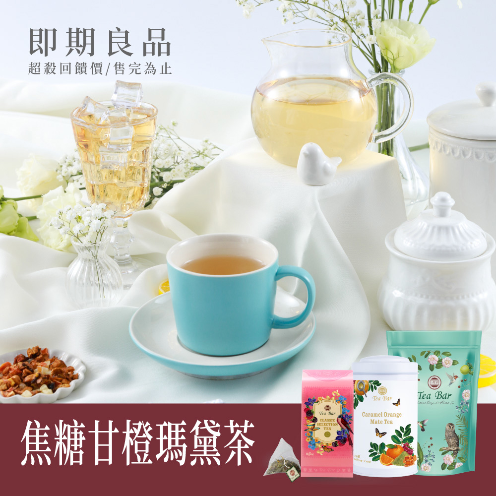 【即期良品／限時下殺】 數量有限 超殺回饋價 / 售完為止【B&G德國農莊】