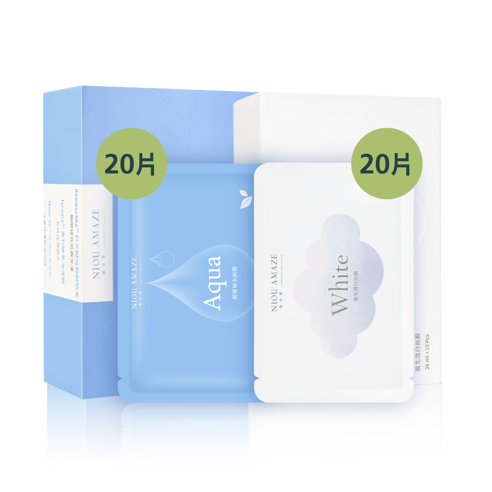 紐奇肌_ Aqua保濕面膜20片+White透白面膜20片