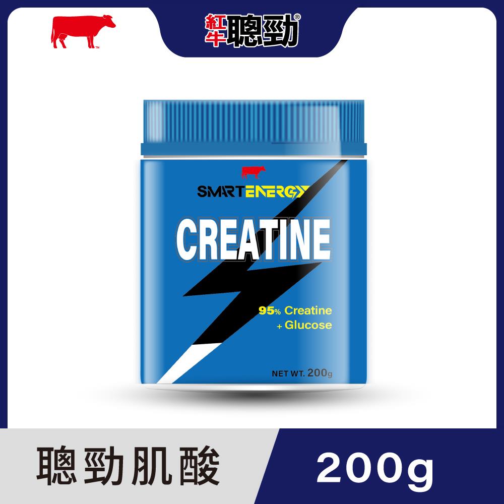 【紅牛】聰勁肌酸、200G王家梁推薦 (肌肉生長、酸痛恢復、肌酸)
