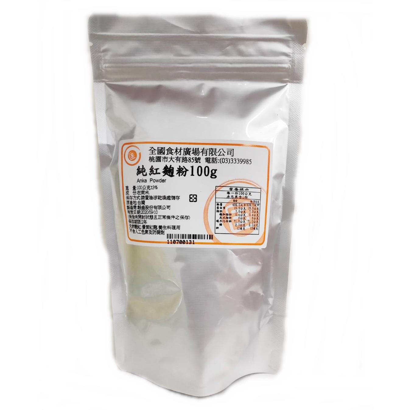 純紅麴粉100g（分裝）