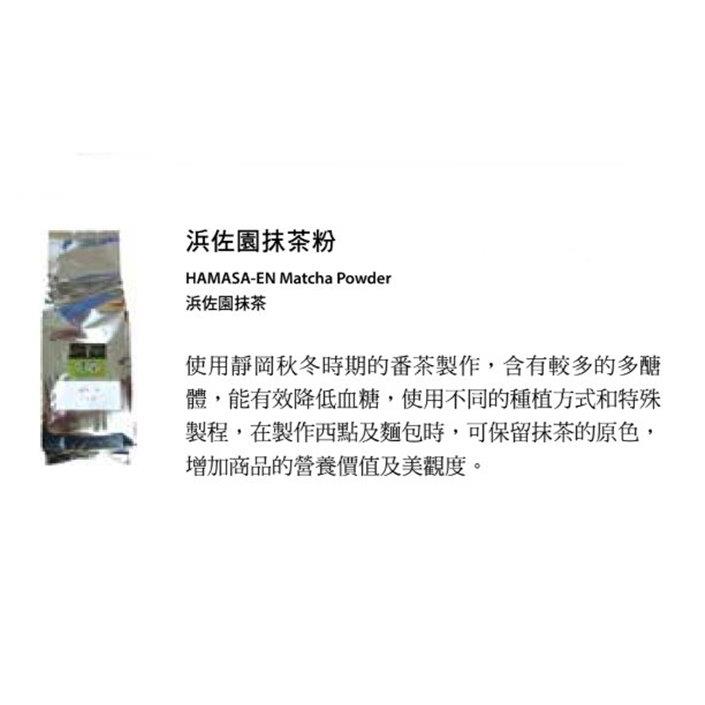 日本濱佐園靜岡抹茶粉 80g（分裝包）