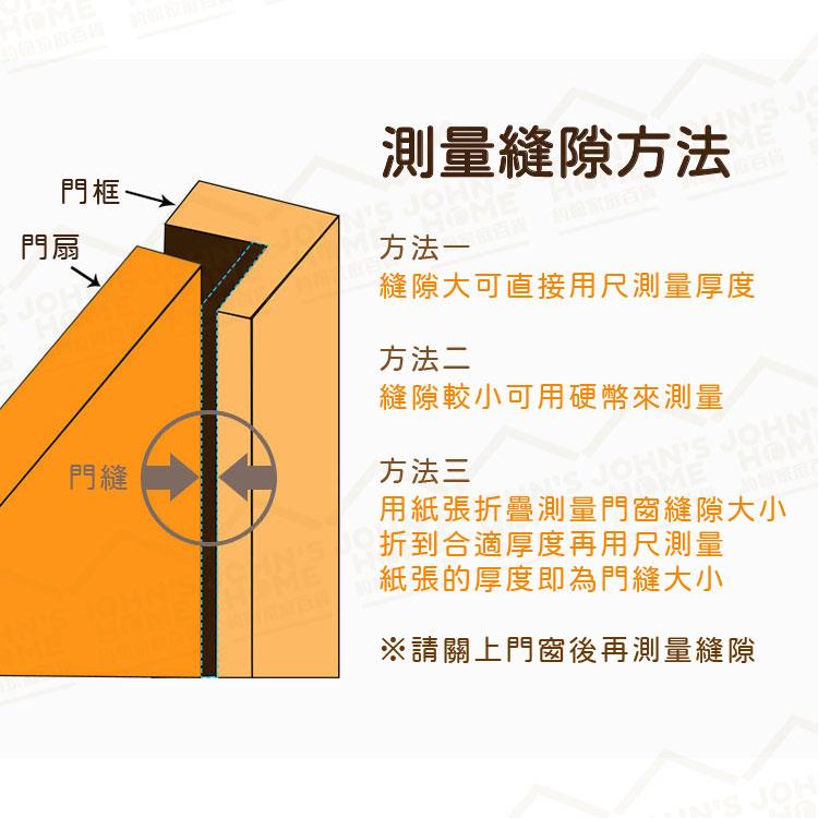 防塵門縫條- 約翰家庭百貨