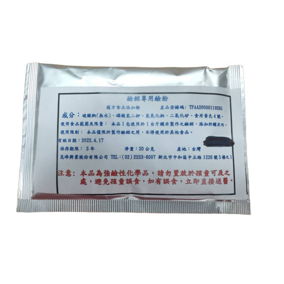 鹼粽專用鹼粉 20g