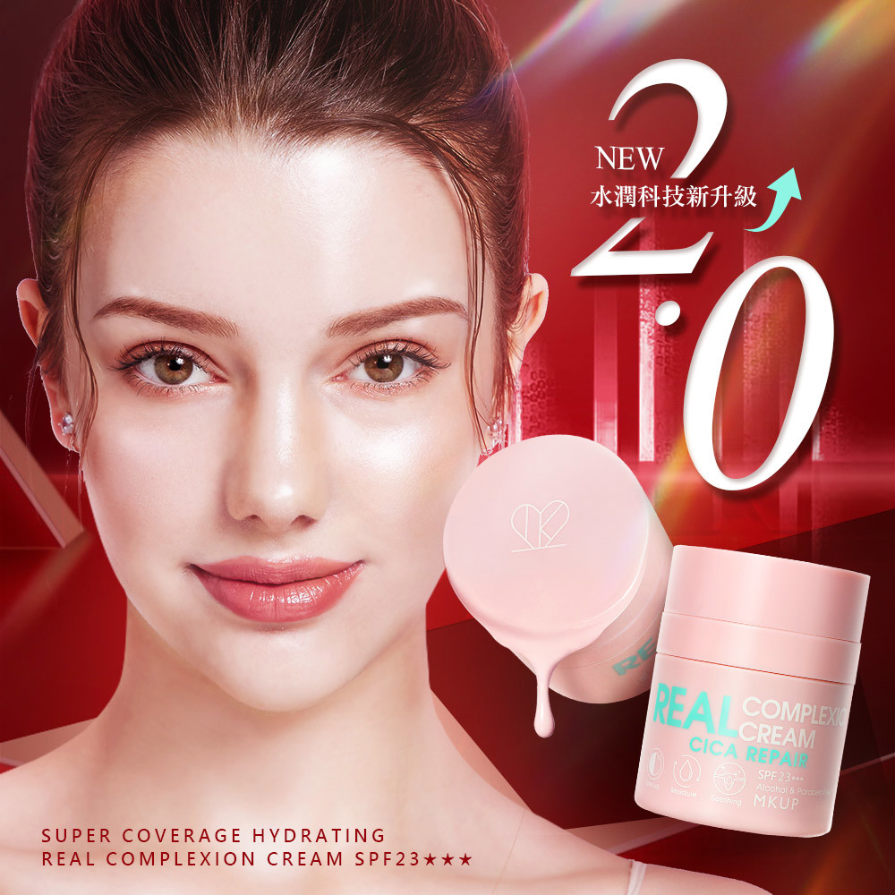 【單品任選最高享77折】爆水升級版-遮起來水潤防曬素顏霜SPF23★★★抗UV