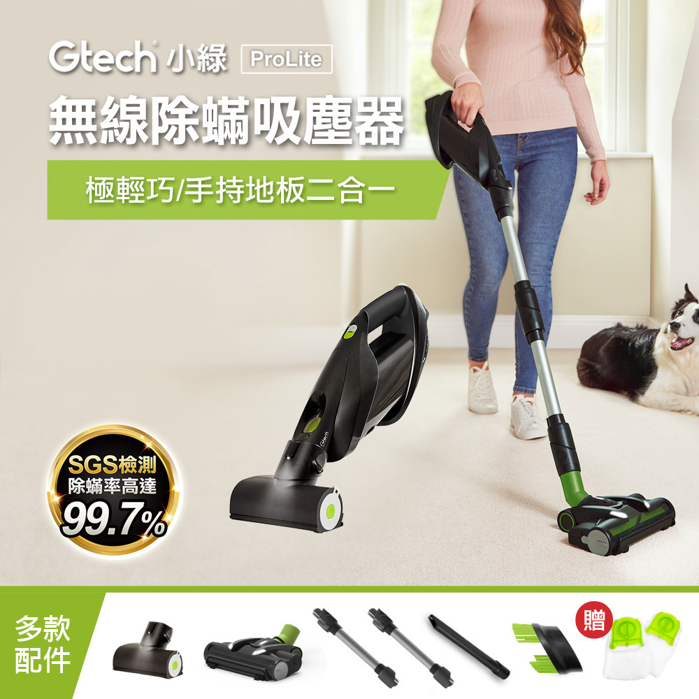英國 Gtech 小綠 ProLite 極輕巧無線除蟎吸塵器大全配