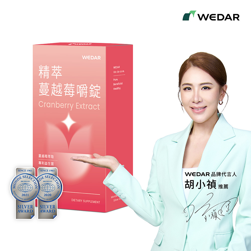 WEDAR薇達 精萃蔓越莓嚼錠 (30顆/盒) 1盒 2021世界品質銀獎  [有效日2027/05/19]