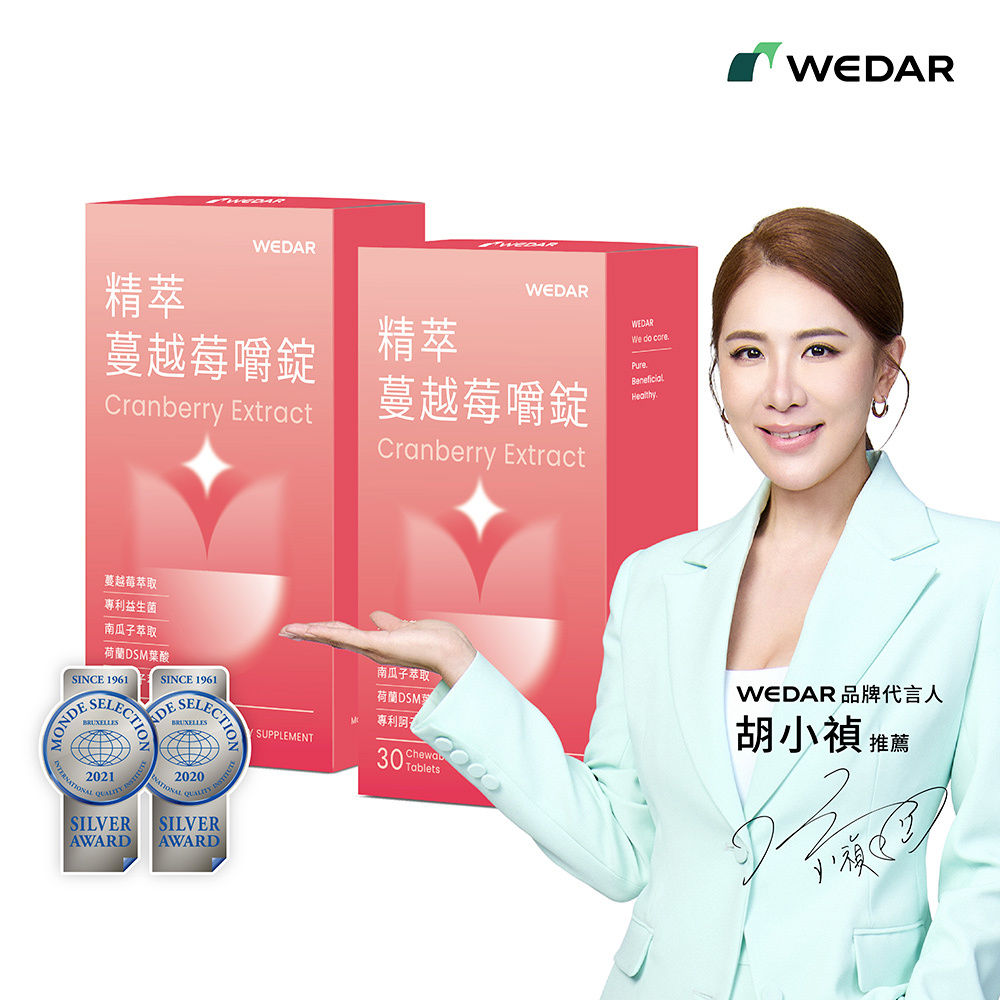 WEDAR薇達 精萃蔓越莓嚼錠 (30顆/盒) 2盒組 2021世界品質銀獎