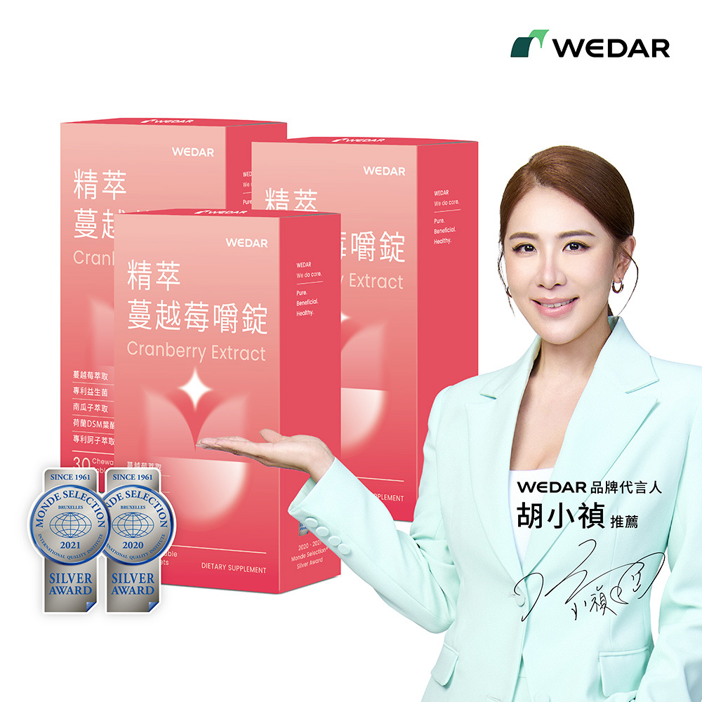 WEDAR薇達 精萃蔓越莓嚼錠 (30顆/盒) 3盒組 2021世界品質銀獎
