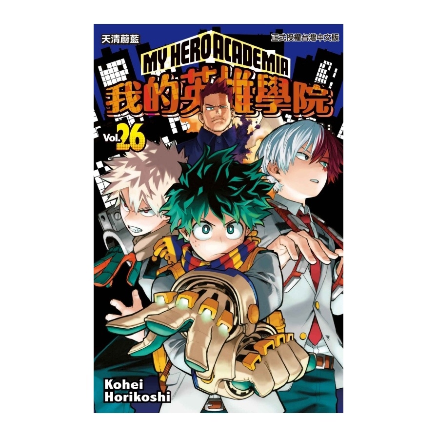 我的英雄學院(26)