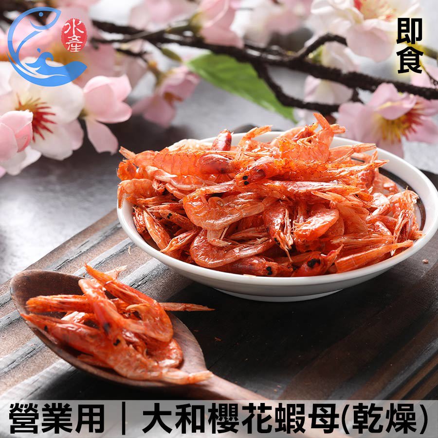 批發營業用｜大和櫻花蝦母(乾燥) 250g±10%/包