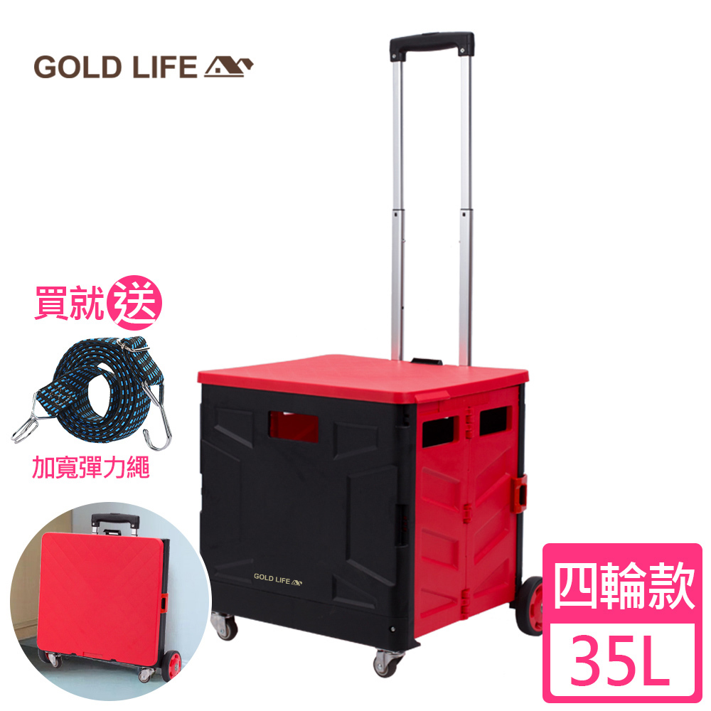 《GOLD LIFE》多功能好收納購物推車-35L(四輪款-買就送加寬彈力繩)(6433018)