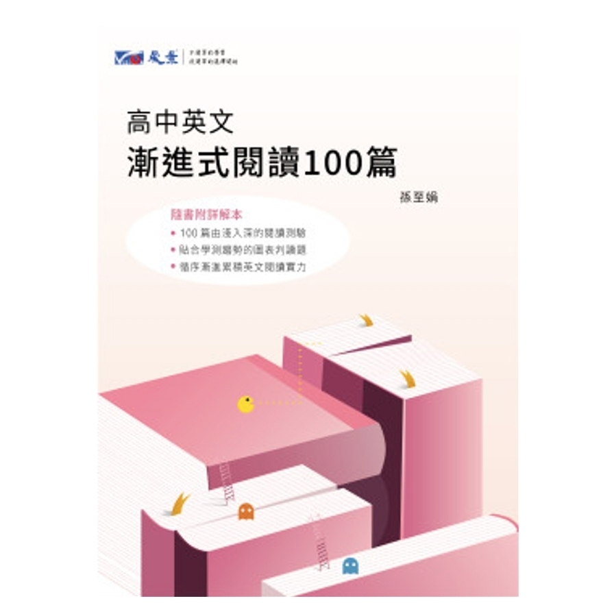 高中英文漸進式閱讀100篇