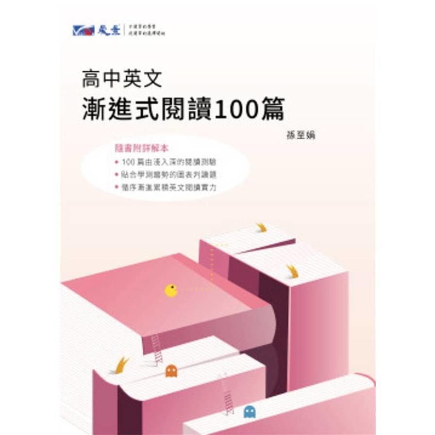 高中英文漸進式閱讀100篇