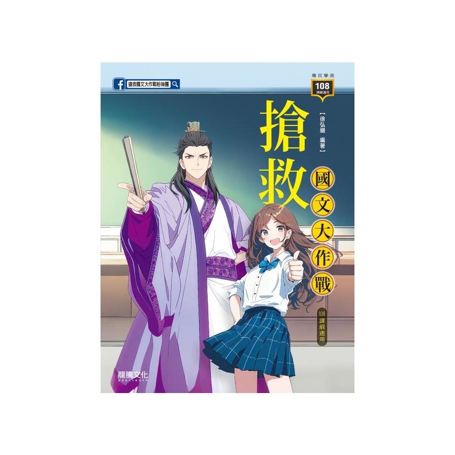 搶救國文大作戰(60601)