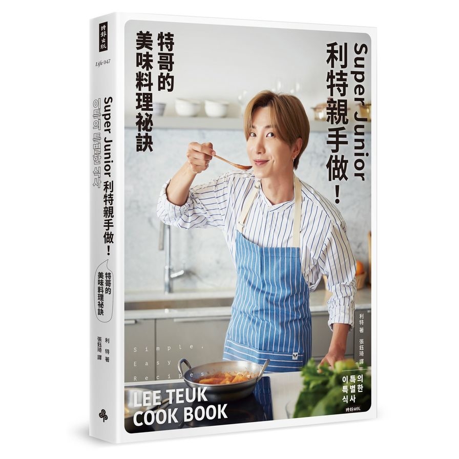 Super Junior利特親手做(特哥的美味料理祕訣)