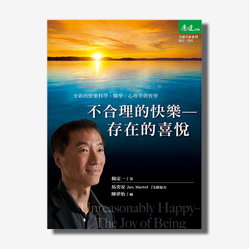 不合理的快樂(楊定一)