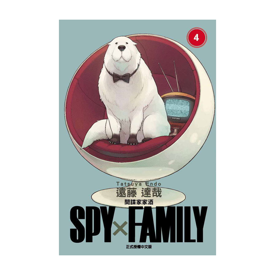 SPY×FAMILY間諜家家酒(4)