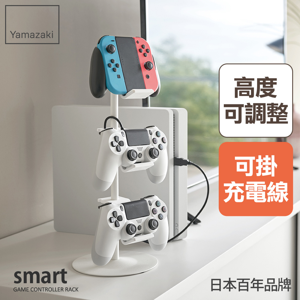 日本山崎遊戲手把收納架(白)/客廳儲物架/桌上置物架/Switch手把架/PS5手把架