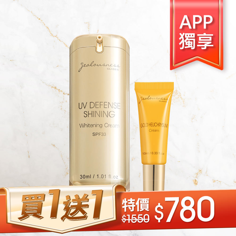 【APP獨享】閃閃發光防曬素顏霜SPF33 30ml+贈 【效期良品】黃金蠟菊修護精華乳10ml
