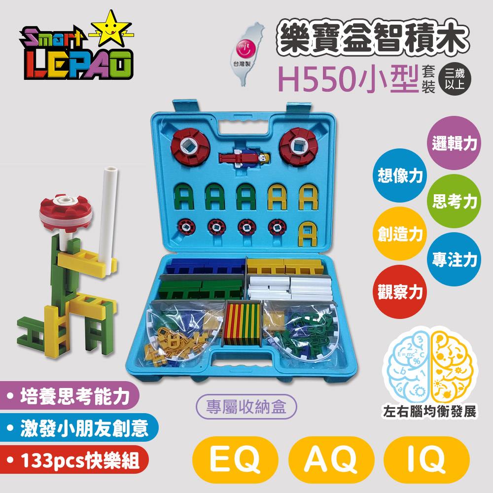 《LEPAO》樂寶H550小套裝(適合3歲以上)(6469167)