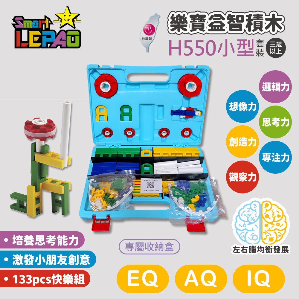 《LEPAO》樂寶H550小套裝(適合3歲以上)(6469167)