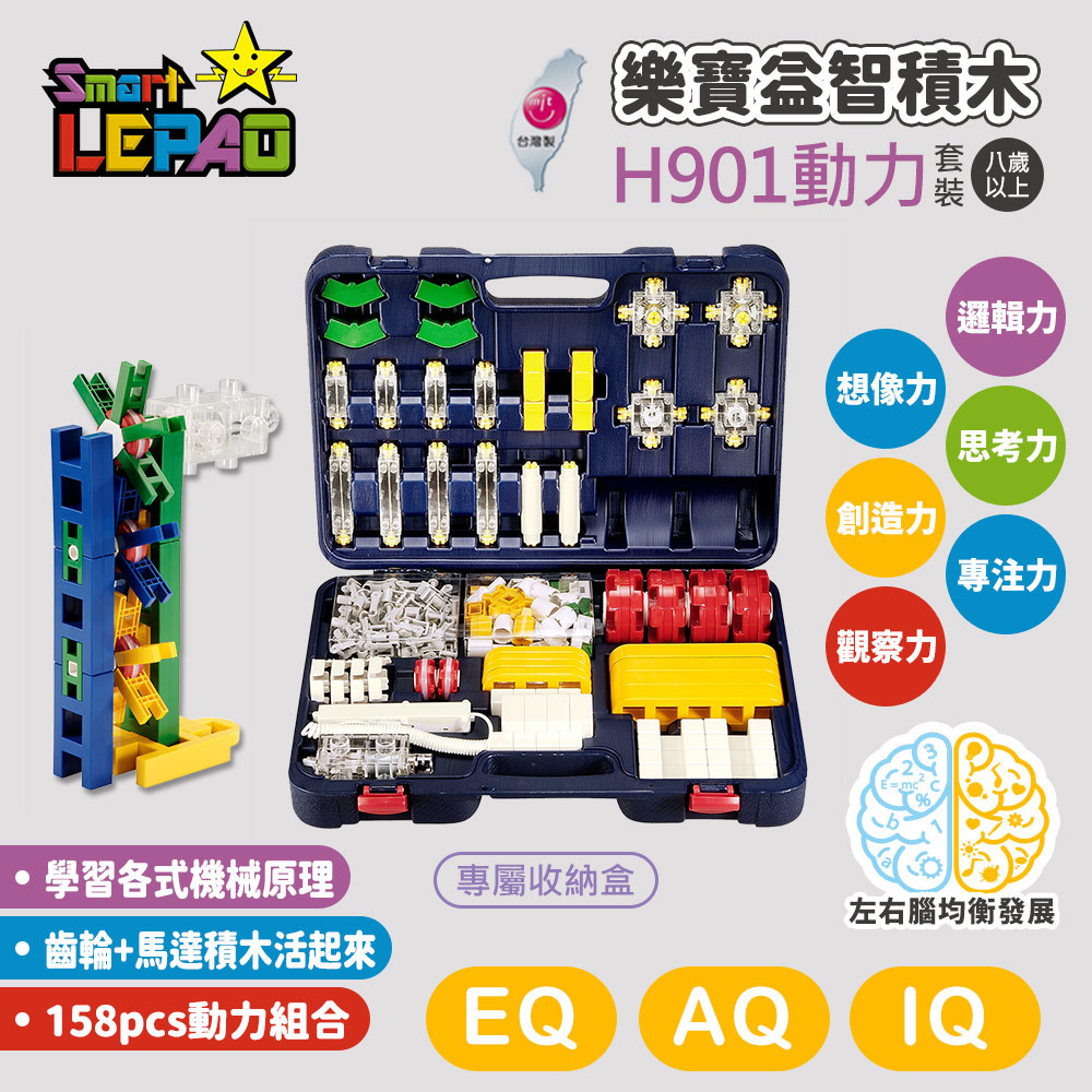 《LEPAO》樂寶H901動力套裝(適合8歲以上)(6474298)