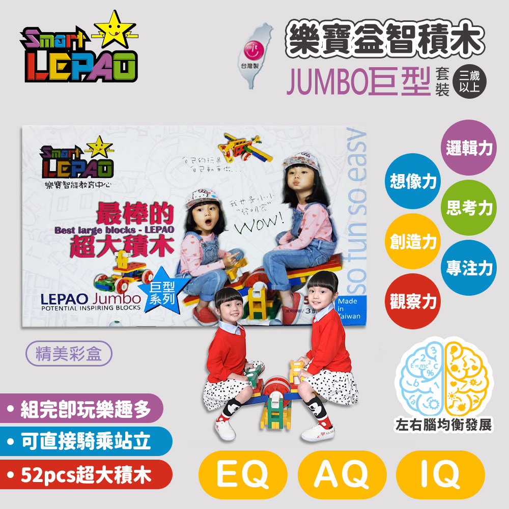 《LEPAO》樂寶Jumbo巨型套裝(適合3歲以上)(6477000)