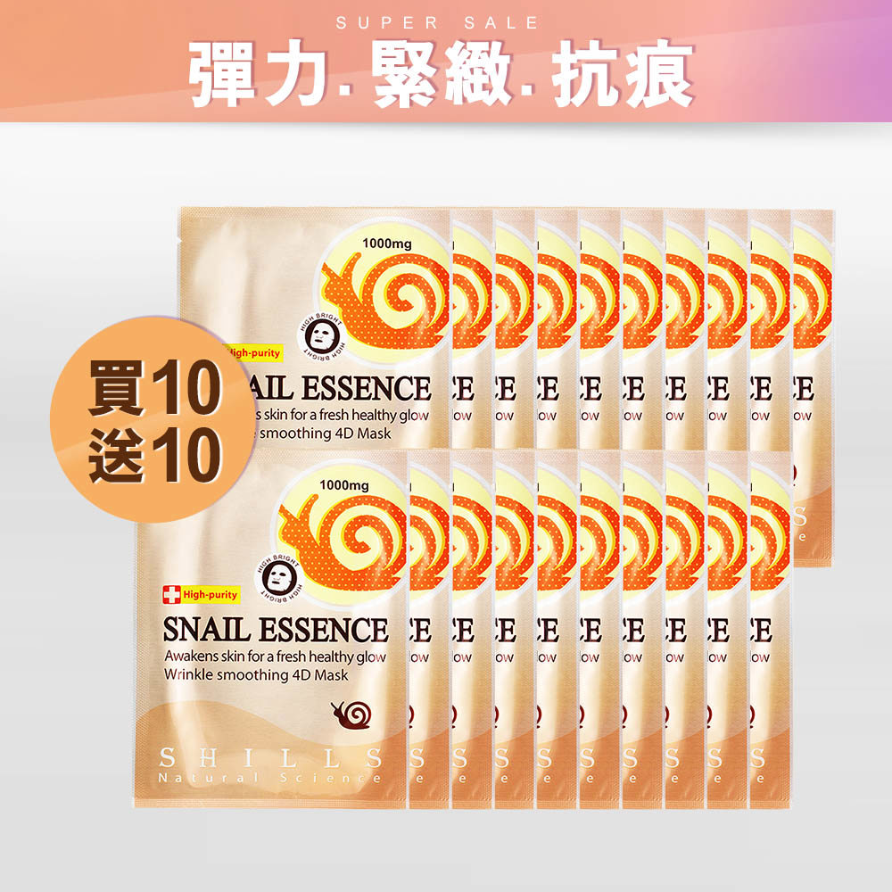【明星推薦-買10送10】SHILLS蝸牛原液彈力緊緻撫紋面膜*20