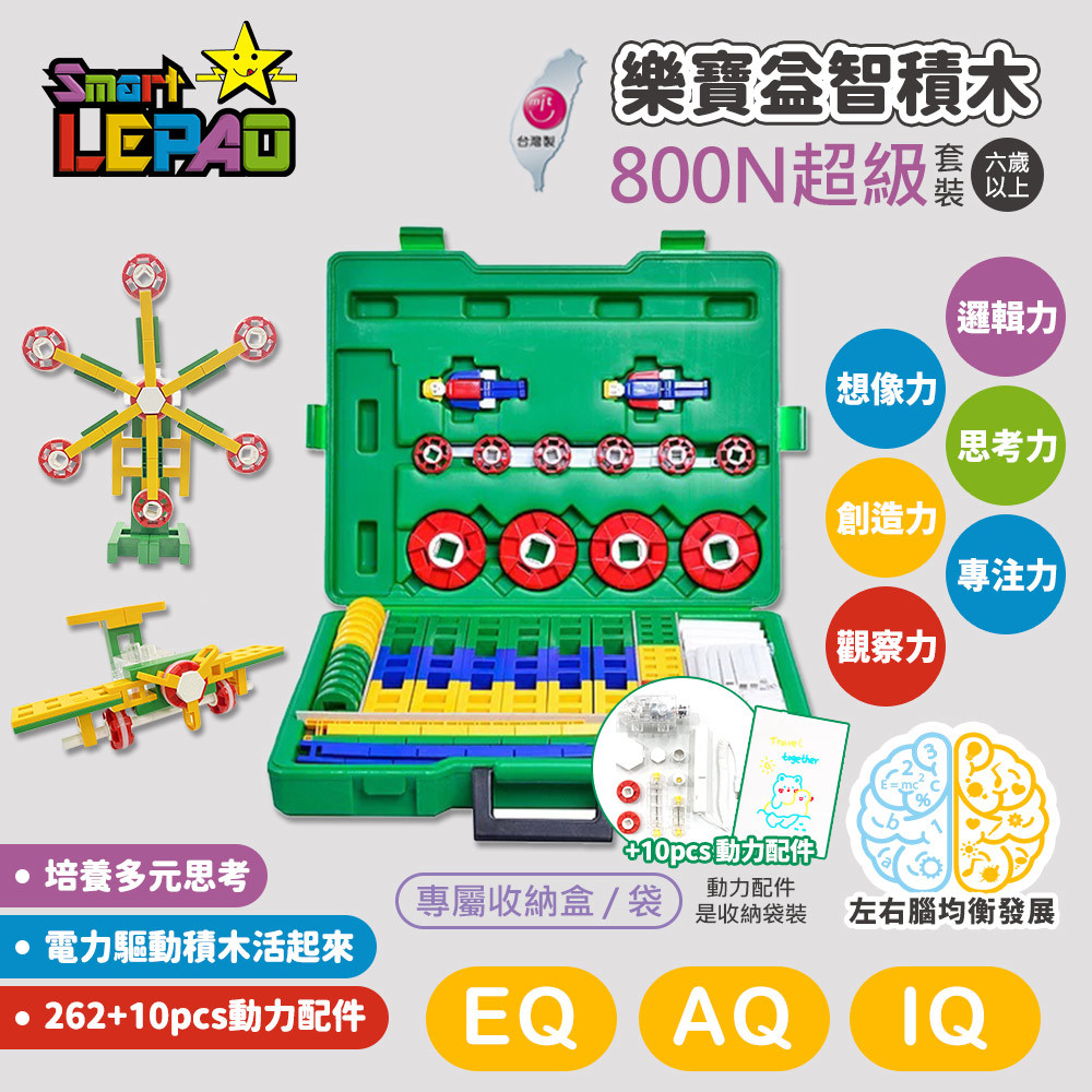《LEPAO》樂寶800N超級套裝(適合6歲以上)(6484556)