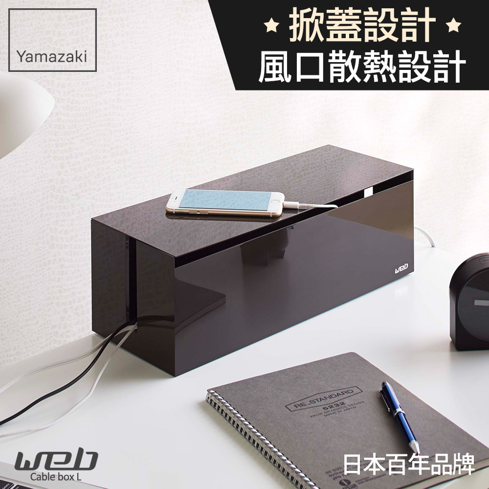 日本山崎web電線收納盒-附蓋(棕)/電線收納/集線器/線材收納/線材整理