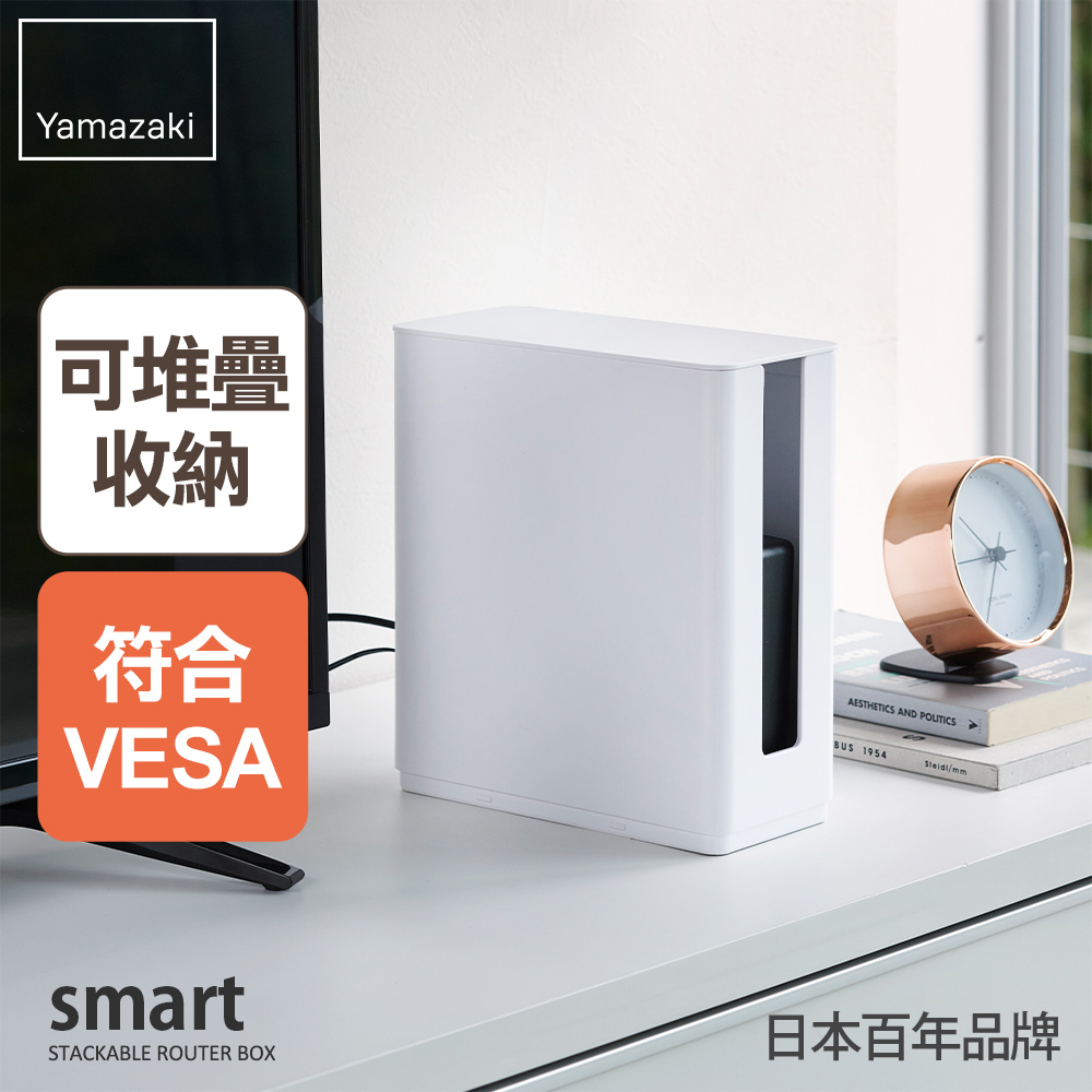 日本山崎smart可堆疊電器收納盒(白)/電器收納盒/小物收納架/電線收納/儲物籃/收納籃