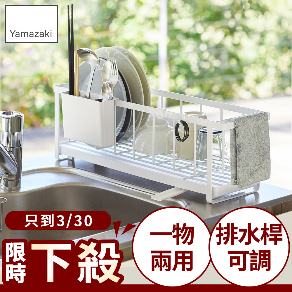 結帳現省870 日本山崎tower窄版兩用瀝水架(白)/收納架/碗盤架/瀝水架/碗盤收納/置物架