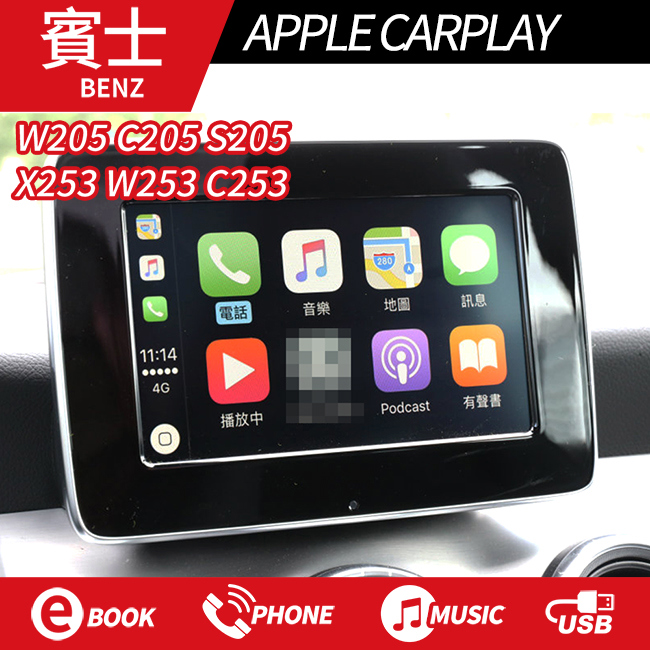 送安裝 賓士 C W205 C205 S205 GLC X253 W253 C253 APPLE CARPLAY