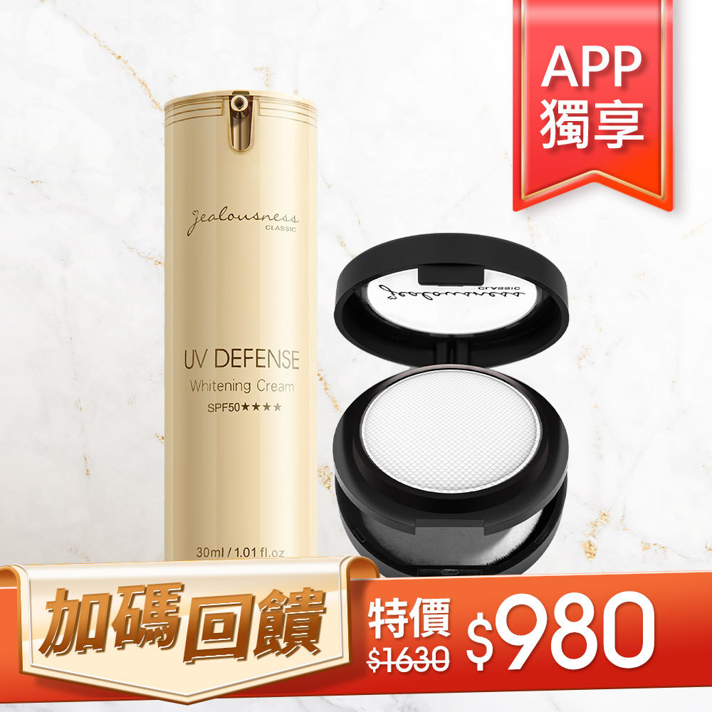 【APP獨享】抗UV防曬素顏霜PRO SPF50★★★★30ml+輕透白吸油定妝蜜粉餅SPF12★★★★5g