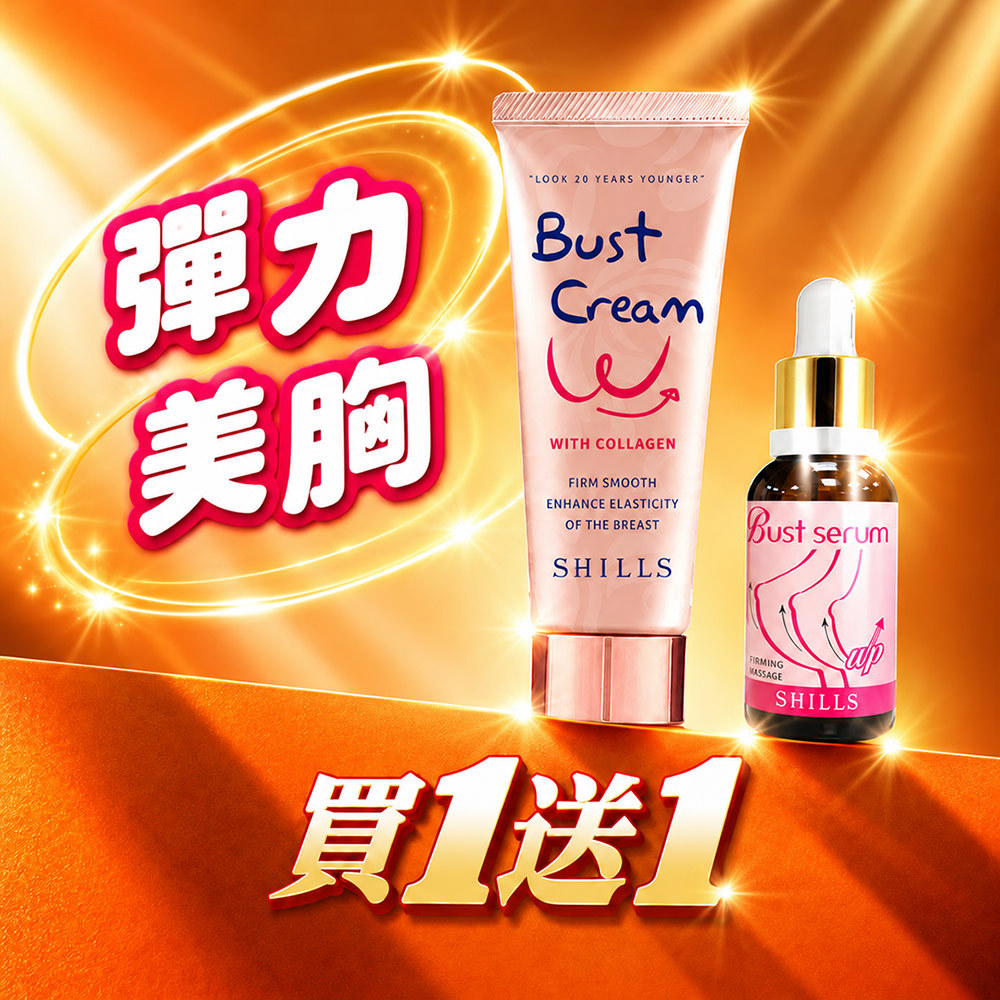 【買1送1】SHILLS 彈力美胸2件組 (美胸霜+美胸精萃)