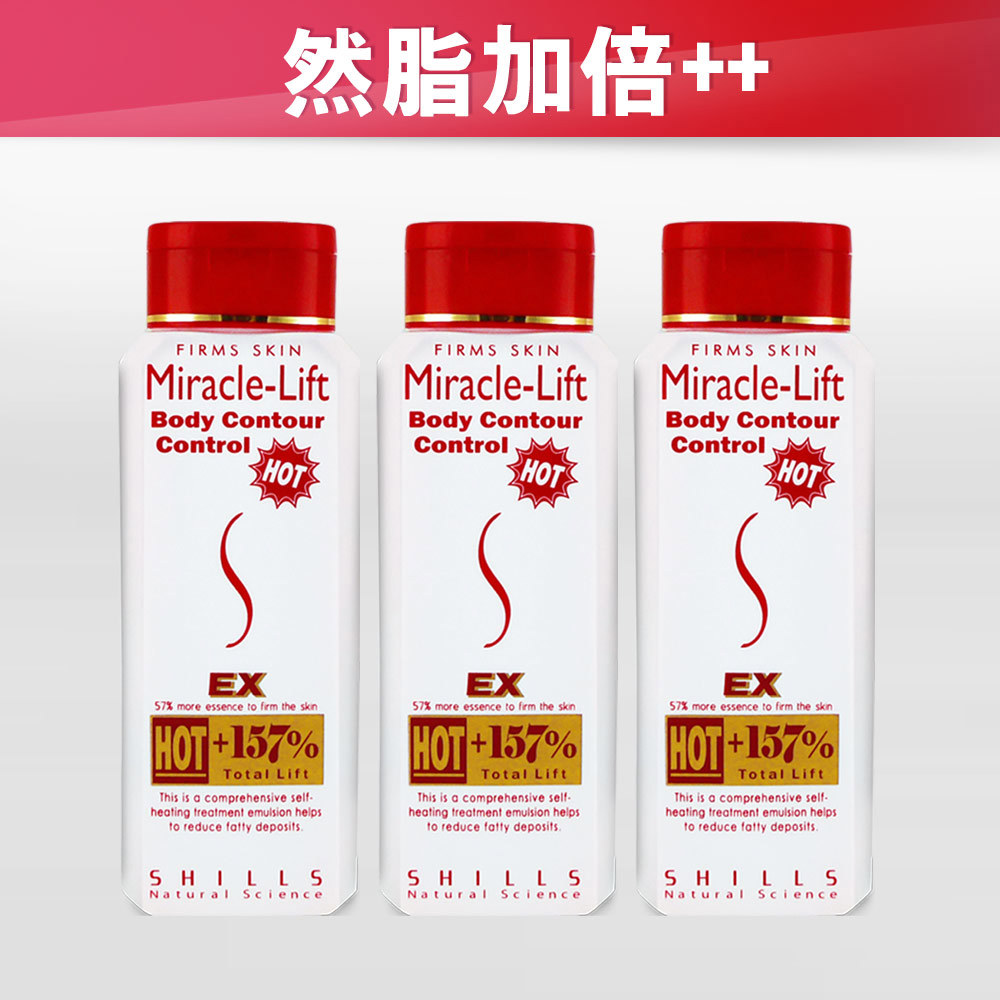 【熱感升級EX】SHILLS紅魔纖157%惹火曲線熱碎精華3入組(售價已折)